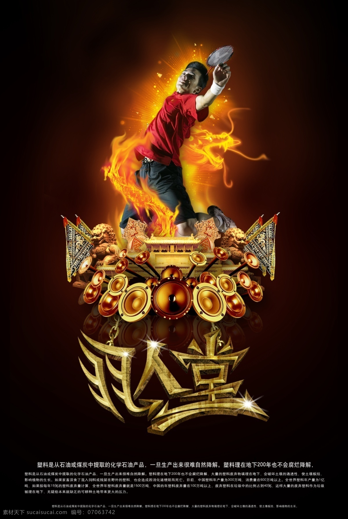 羽人堂 龙 火 酷字 人 黑色 广告设计模板 源文件库
