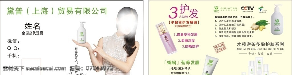 蜗蜗名片 蜗蜗标示 蜗蜗海报 蜗蜗洗发水 护发素 蜗蜗 发膜 名片 名片卡片