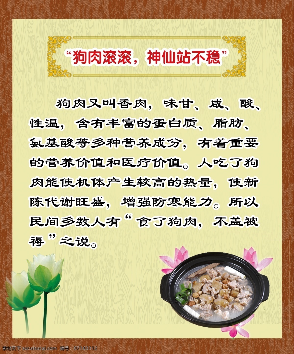 狗肉 菜单 菜单菜谱 广告设计模板 火锅 火锅背景 简介 源文件 狗肉菜单 狗肉馆 狗肉简介 画册 菜谱 封面