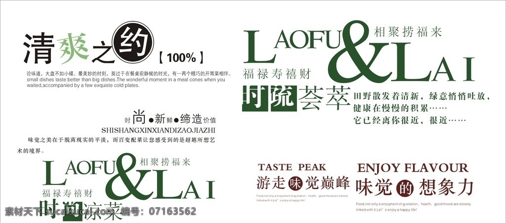 菜谱 内页 修饰语 文字 修饰 抬头修饰 标题修饰 内页修饰文字 凉菜修饰文字 时蔬文字修饰 酒店菜谱设计 菜单菜谱