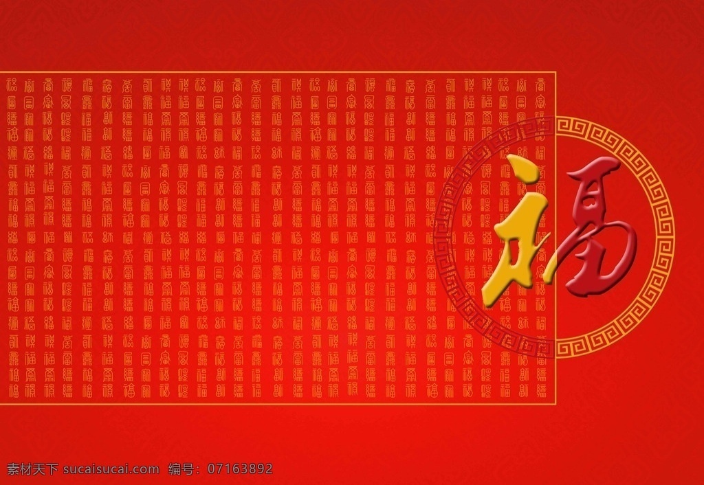 百福 花开富贵 回纹 底纹 传统花纹 源文件 分层