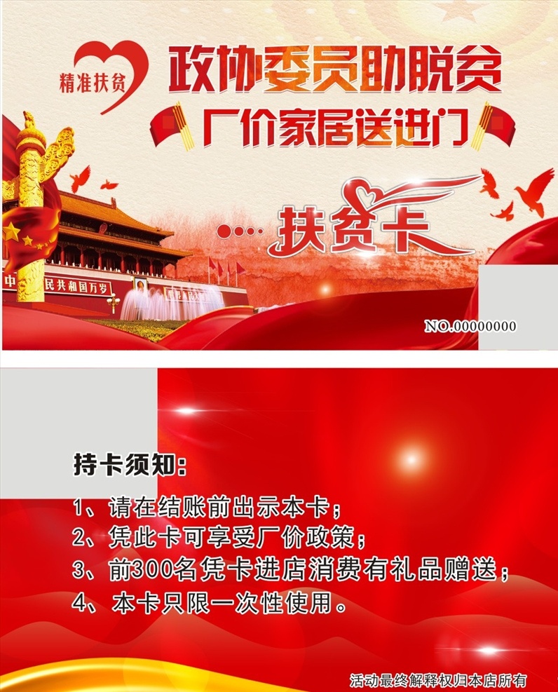 卡片 扶贫卡 党建底图 心 爱心