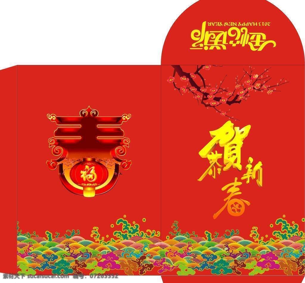 红包 彀 psd源文件 请柬请帖