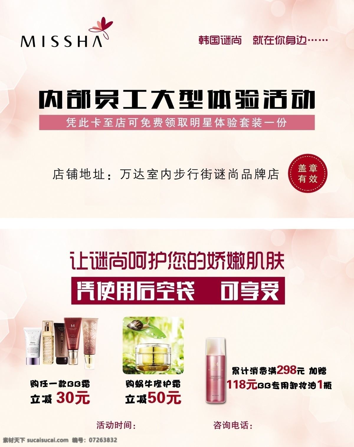 谜 尚 活动 卡 标志 化妆品 谜尚 名片卡 优惠券代金券