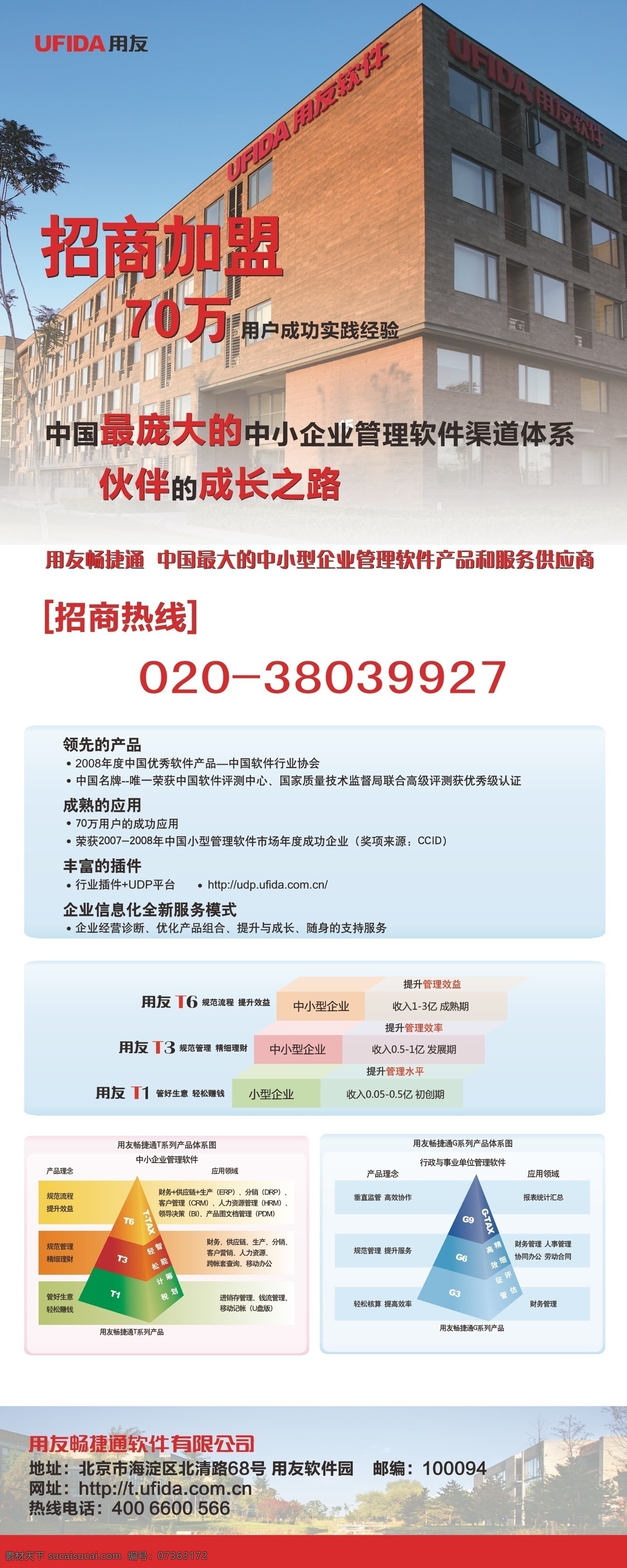 产品 加盟广告 系列 易拉宝 展板模板 招商加盟 易拉宝画 用友 用友畅捷通 畅捷通介绍 ufida 企业管理软件 矢量