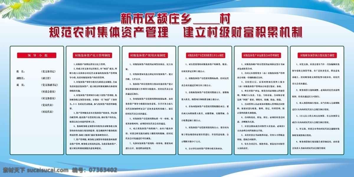 农村 机制 制度 广告设计模板 源文件 展板 展板模板 农村机制制度 资产管理 集体资产
