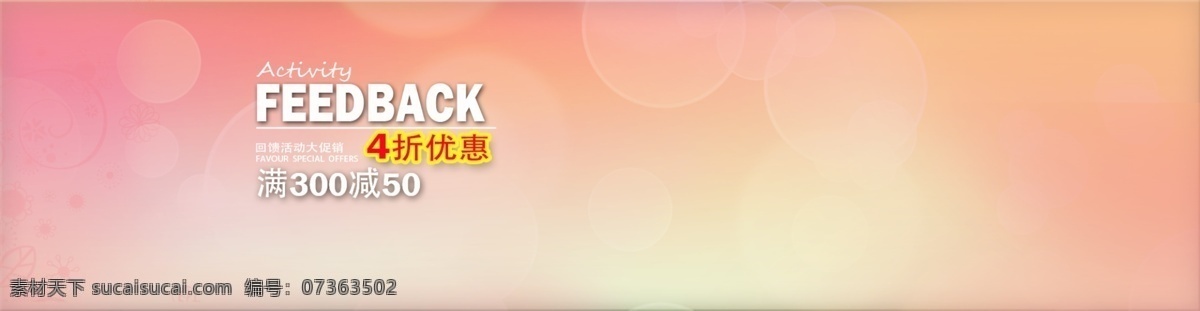 粉色系 梦幻 泡泡 其他模板 淘宝 天猫 通栏 网页模板 背景 模板下载 淘宝通栏背景 源文件 淘宝素材 节日活动促销