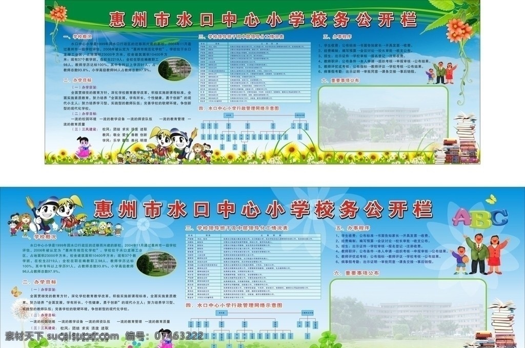 校务公开栏 卡通 人物 学校 学生 矢量