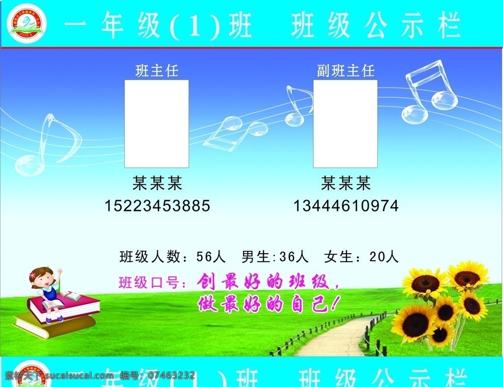 班级公告栏 公告栏 告示栏 小学 教室 蓝天 白云 向日葵 绿色的草地 宽敞的马路 矢量书本 儿童 乐符 飘荡 校徽 矢量