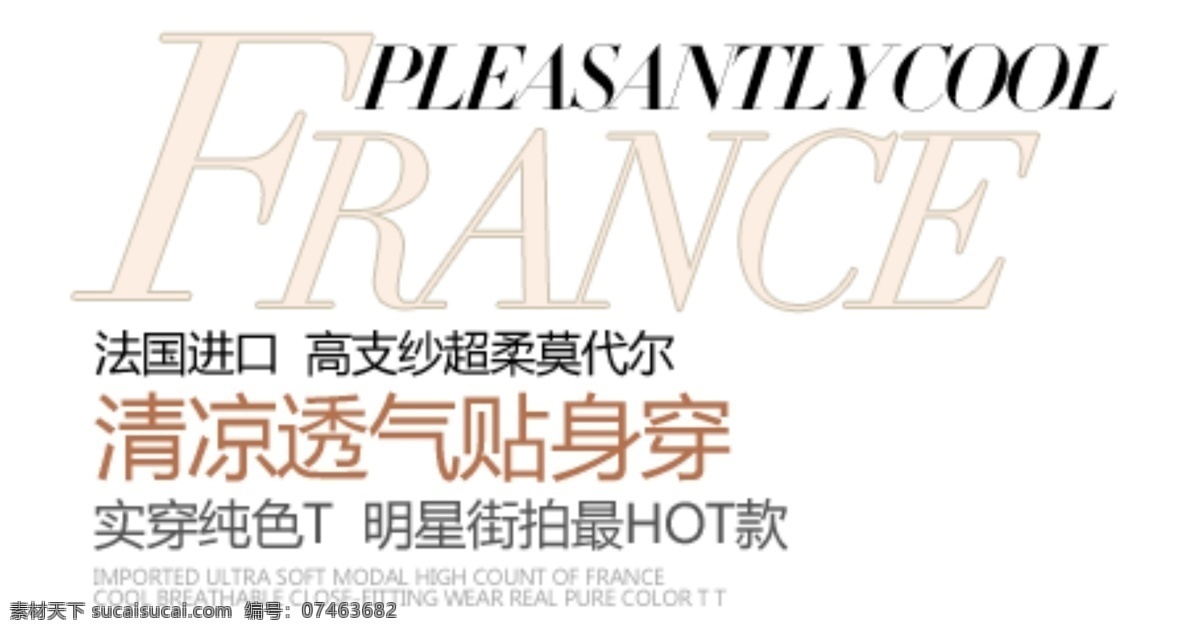 淘宝 促销 文字 新款 英文字母 明星 街 拍 最 hot 款 排版