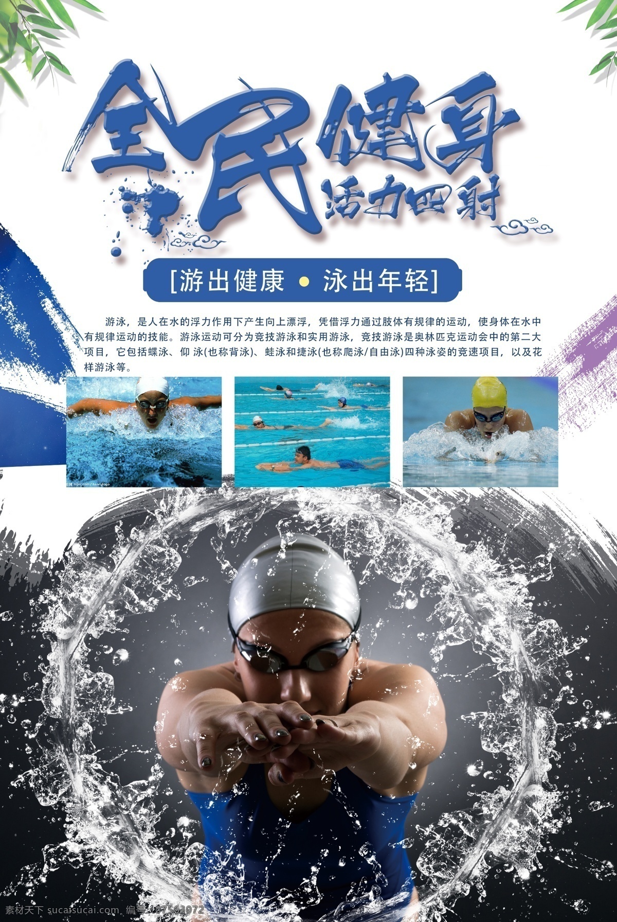 全民健身 活力 四射 绚丽光线 运动 游泳的女子 健身 全民健身海报 健身房 保健 开业单页宣传 运动减肥海报 炫酷展板 全民健身展板 女子运动健身 健身减肥 体育类 体育运动 宣传海报 健身运动 健身海报 健身展架 健身展板 健身广告 健身素材 健身海报背景 游泳