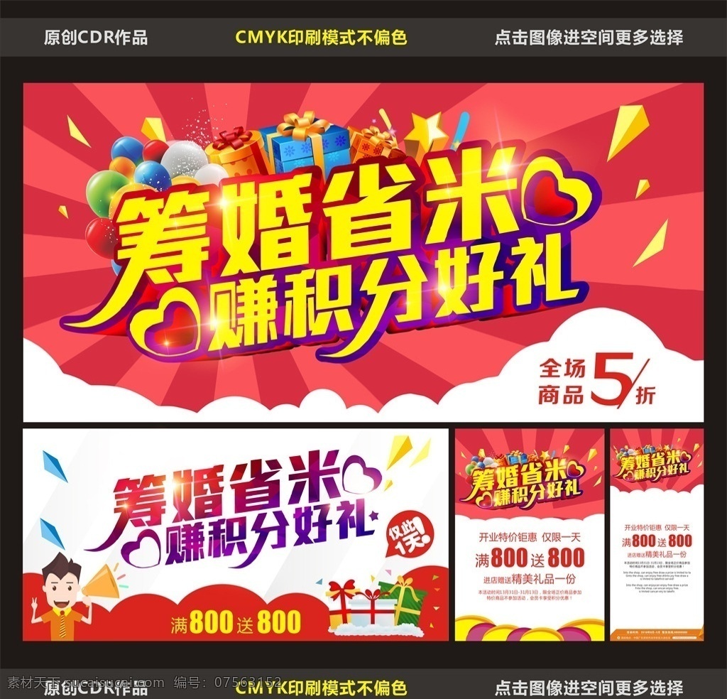 婚礼 婚庆 婚礼背景 婚礼展板 婚礼促销 促销婚庆 积分 送礼 豪礼 赚积分 婚纱照 拍婚纱 送豪礼 拍婚纱送积分 积分兑换 积分领取 省钱 省米 省事 买就送 展板模板