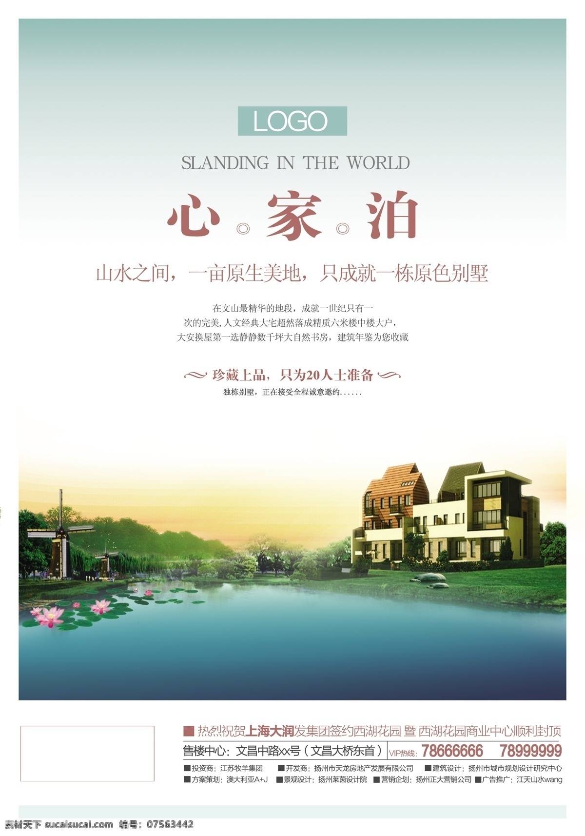 别墅 草地 房地产 房地产广告 风车 广告设计模板 荷花 模板下载 湖泊 源文件 psd源文件