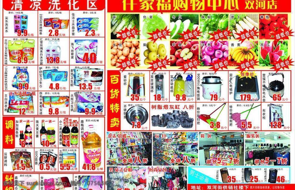 dm宣传单 调料 激情五一 快乐共享 五一 五周年 洗化 仟 家福 五 周年 店 庆 快乐共享背面 针织 超市 dm 宣传单 矢量 节日素材 五一劳动节