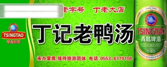 青岛啤酒 底图 绿色 水滴 水珠 青岛啤酒门头 青岛啤酒广场 psd源文件