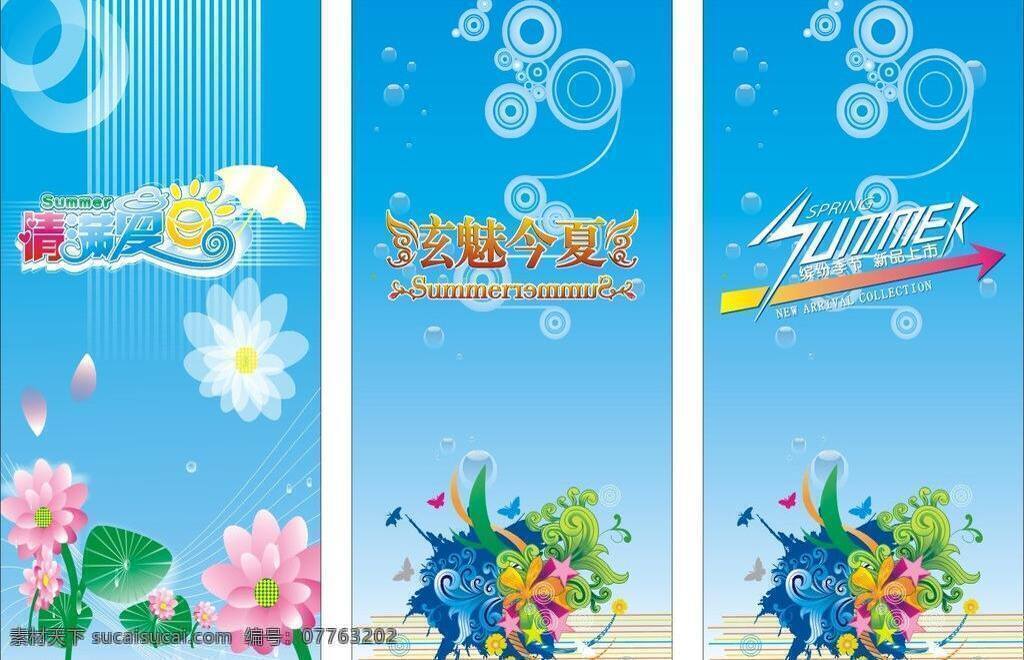 summer 背景 海报素材 荷花 花 花纹 蓝色背景 夏日 海报 矢量 模板下载 夏日海报 炫魅夏日 矢量图 其他矢量图