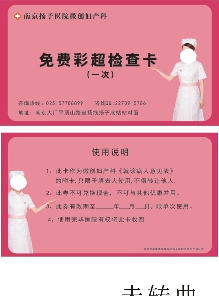 彩超检查卡 免费 彩超 检查 卡 妇产科 妇科 检查卡 医疗 设计矢量 矢量