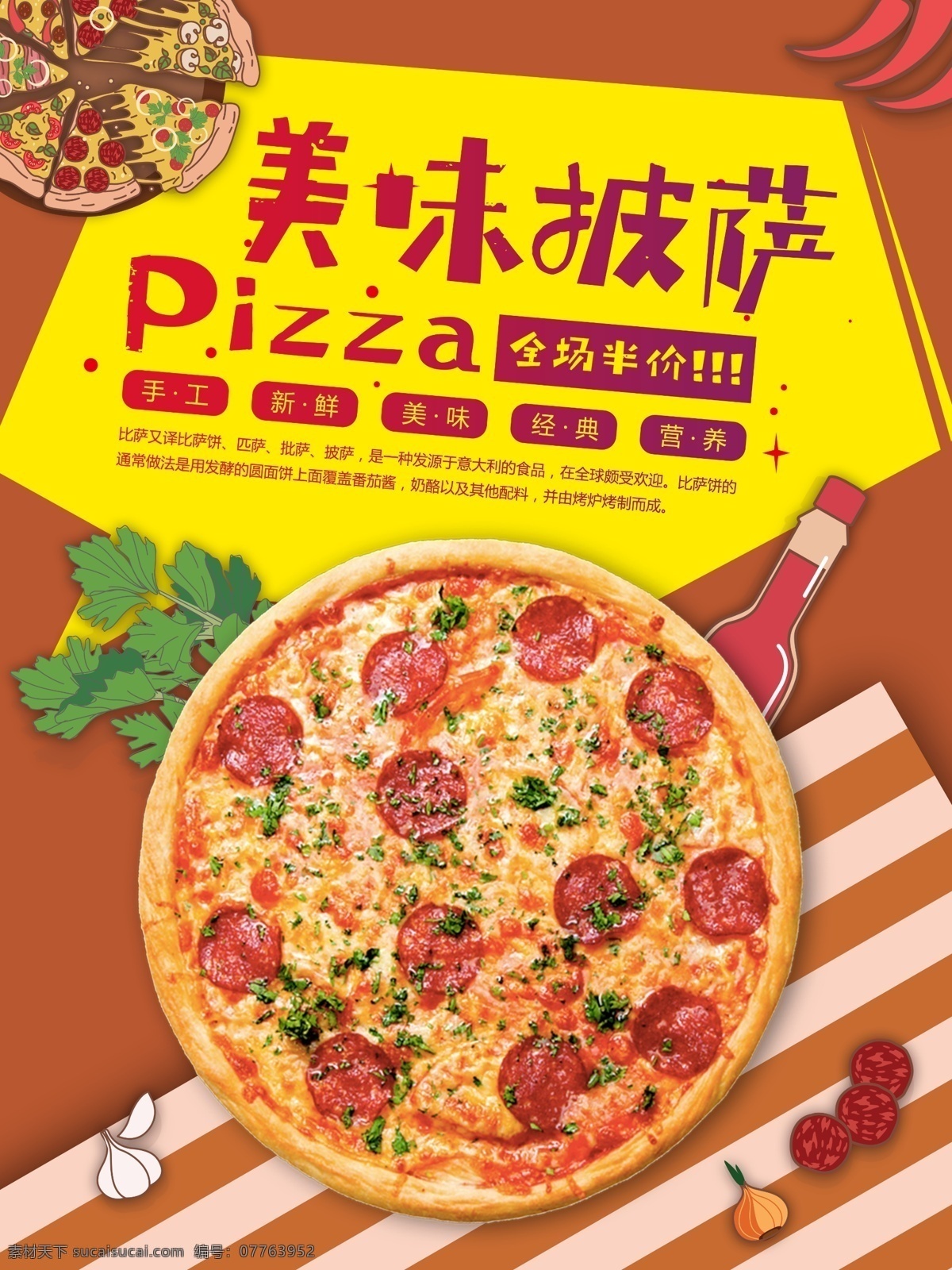 培根 pizza 半价 促销 美味 披萨 小 清新 西餐 餐饮店 宣传 海报 小清新海报 美食海报 西餐海报 披萨海报 快餐海报 美食上新 全场半价 手工披萨