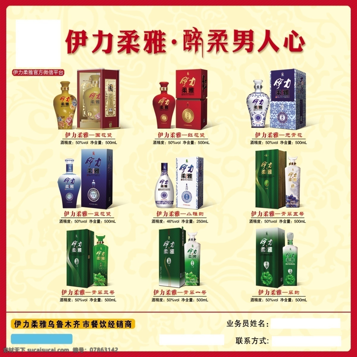 伊力名酒广告 伊力 名酒 广告 宣传 单页 产品