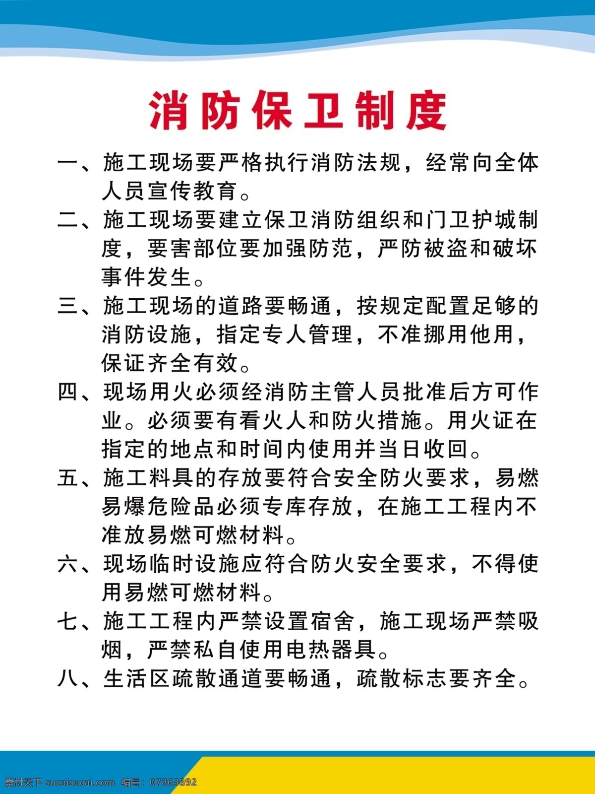 消防保卫制度 分层 工程制度 安全生产 管理领导小组 管理机构 建筑工地 工地 施工制度 展板 制度版面 蓝色展板 简介展板 展板模板 室内海报