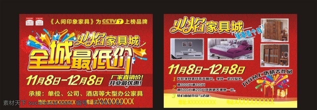 火焰家具城 家具城 宣传单 火焰 全城最低价 开业 dm宣传单