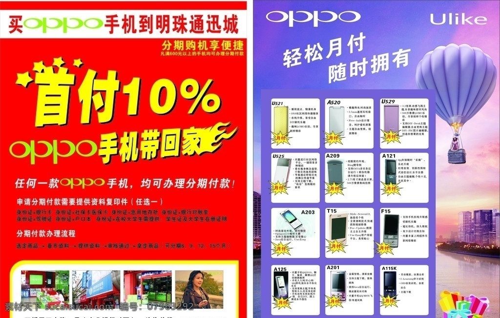 明珠 通讯 dm 单 oppo标志 oppo手机 oppo 形 代言人 首付10 手机带 回家 dm宣传单 矢量