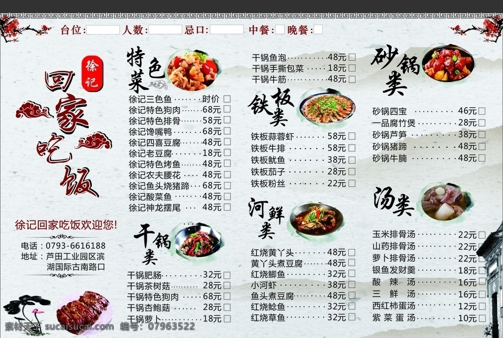 饭管菜单 复古 荷花 标志 风景