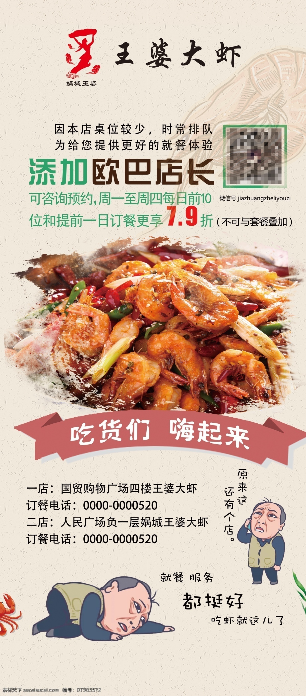 王婆大虾展架 苏大强 美食展架 虾素材 大虾背景