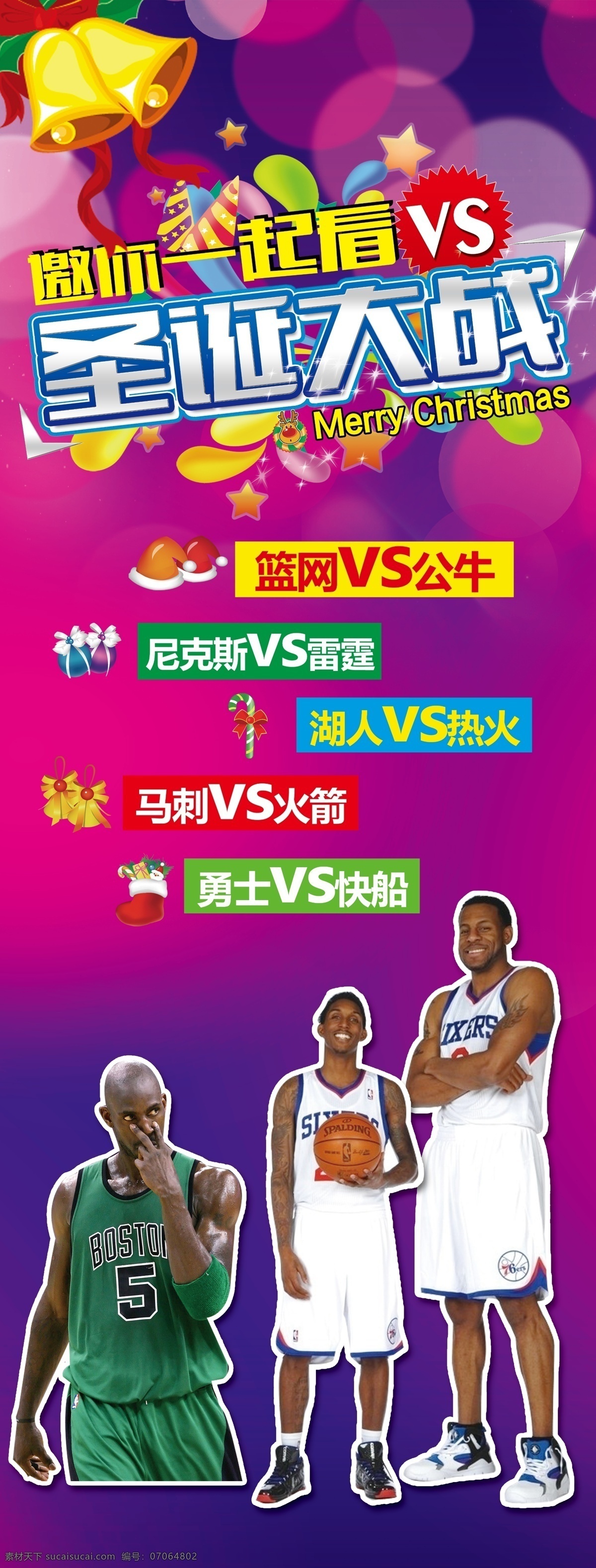 nba 节日素材 篮球 篮球明星 圣诞 圣诞节 炫彩背景 源文件 大战 模板下载 圣诞大战 圣诞氛围 商城圣诞 psd源文件