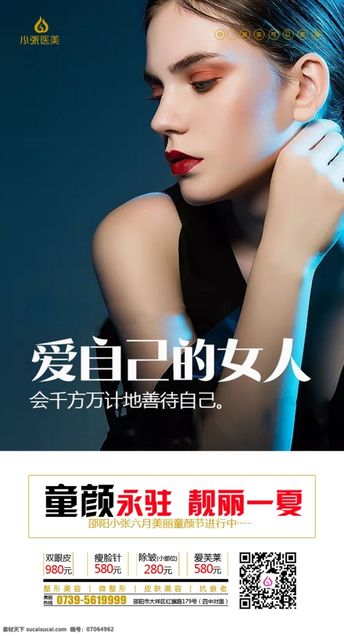 医美早安 光子嫩肤 无针水光 小气泡 深层清洁 面部除皱 玻尿酸 皱纹 水光针 美白针 女王节 春季海报 活动海报 女神节海报 美容海报 双眼皮 美容广告 丰胸 隆鼻 美容展架 隆胸 整形广告 吸脂 脂肪填充 假体隆胸 微整形海报 促销海报 整形海报 dm单 夏季海报 秋季海报 冬季海报 电梯广告 分层