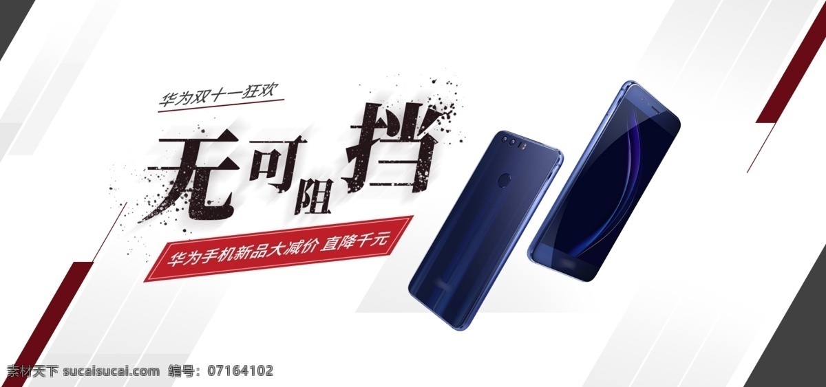 华为 手机 双十 狂欢 banner 华为手机 双十一狂欢 双十一 电器 数码电器