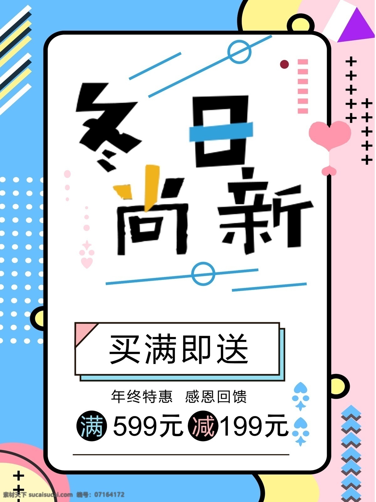 冬季 新品 上 新 促销 海报 冬天 冬季促销 冬季尚新 冬季新品 冬季海报 冬季到了 冬季销售 冬季广告 冬季背景 冬季展架 冬季宣传 冬季传单 冬季活动 冬季折扣 冬季主题 冬季风景 冬天促销 冬天传单 冬季吊旗 冬季佳节 冬季素材 冬季展板 冬季折页 冬季吊牌 冬季图片 冬季羽绒服 冬天海报 情暖寒冬
