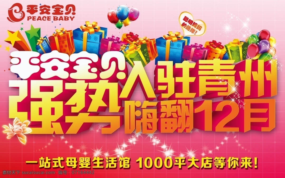 强势入驻吊旗 强势入驻 海报 强势入驻海报 强势入驻单页 强势入驻展架 强势入驻背景 强势入驻素材 强势入驻广告 强势入驻dm 强势入驻彩页 品牌强势入驻 招商 隆重招商 招商海报 火爆招商 开业海报 隆重入驻 大公司 店铺入驻 招商加盟 平安宝贝 入驻青州