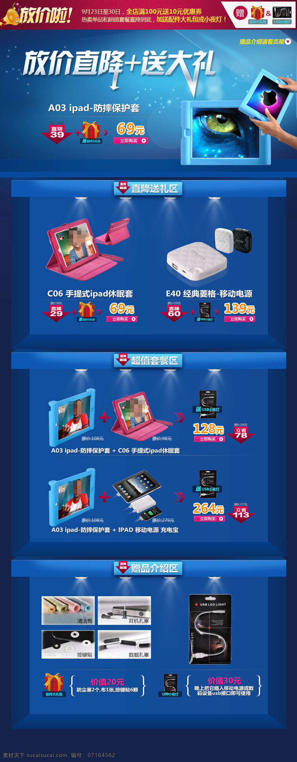 淘宝 电子产品 展销 海报 活动海报 促销海报 折扣海报 蓝色
