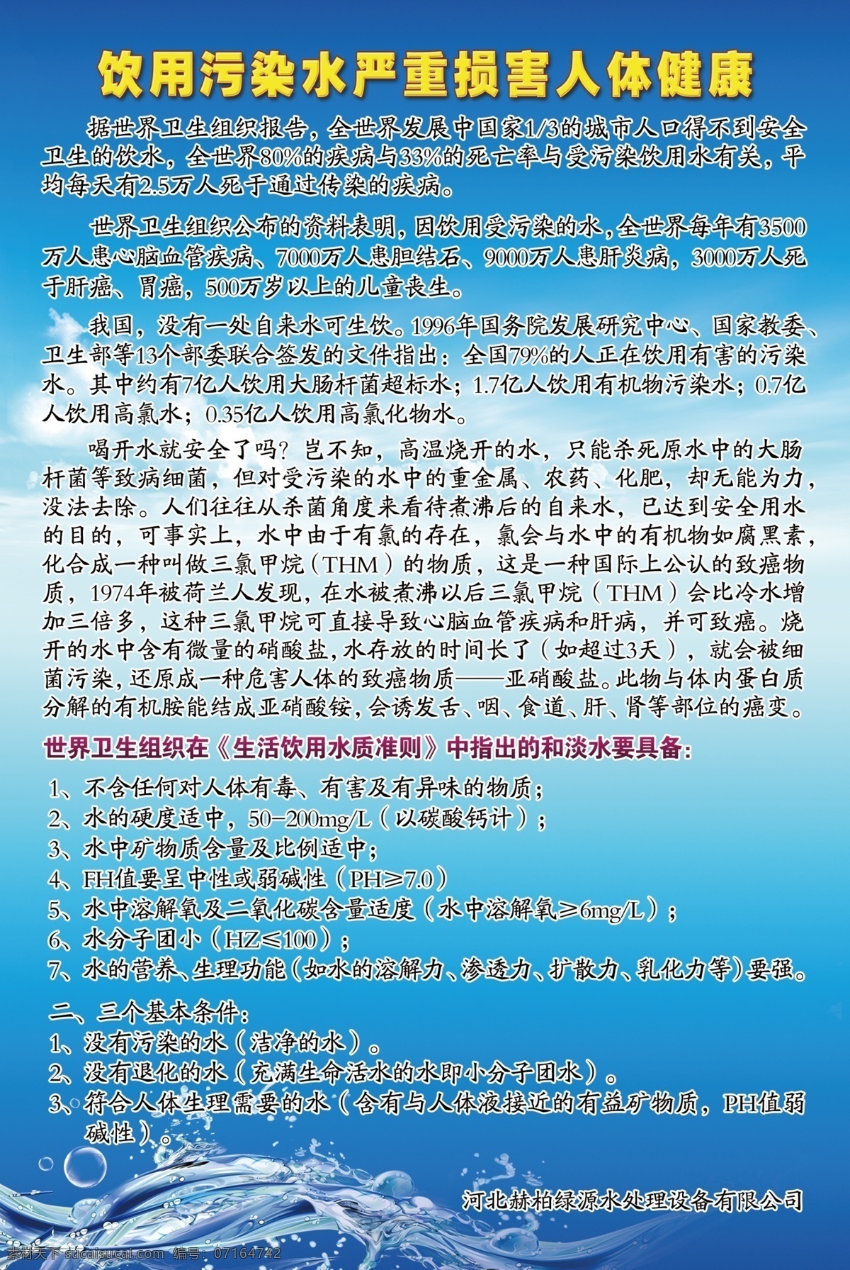 饮用 污染 水 严重 损害 人体 健康 污染水 水资源