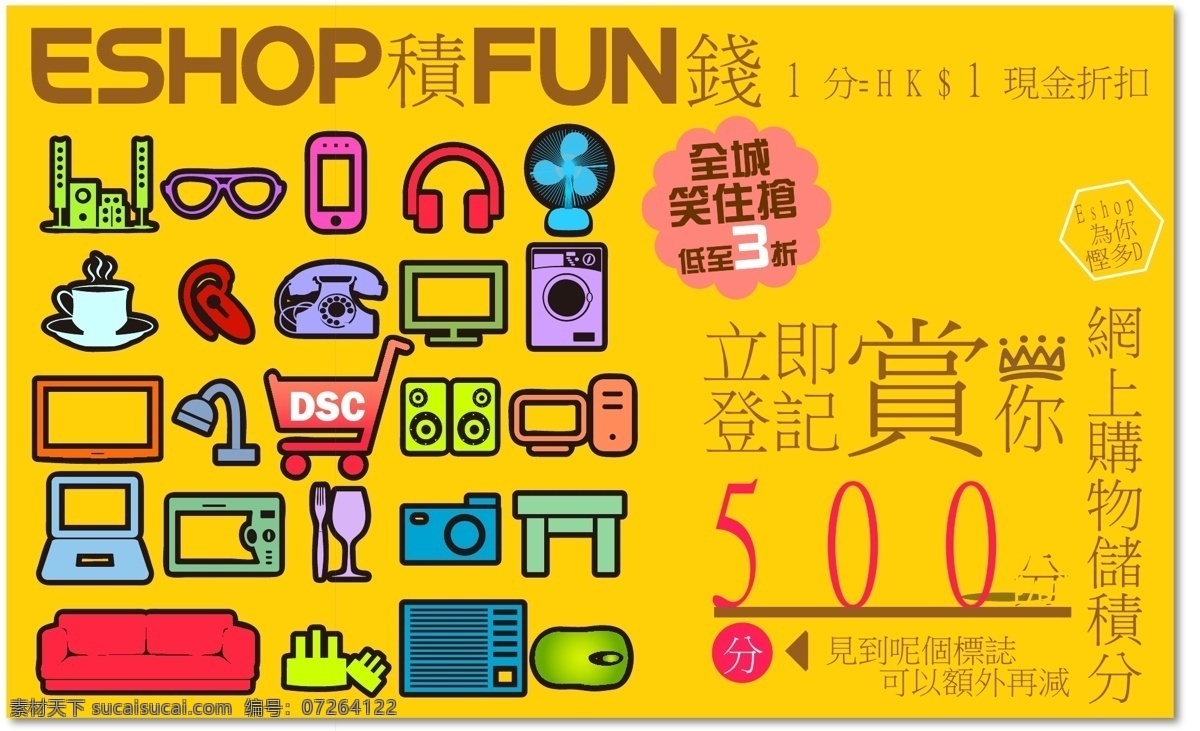 eshop 積 分 網上 購物 儲積分 banner 黄色