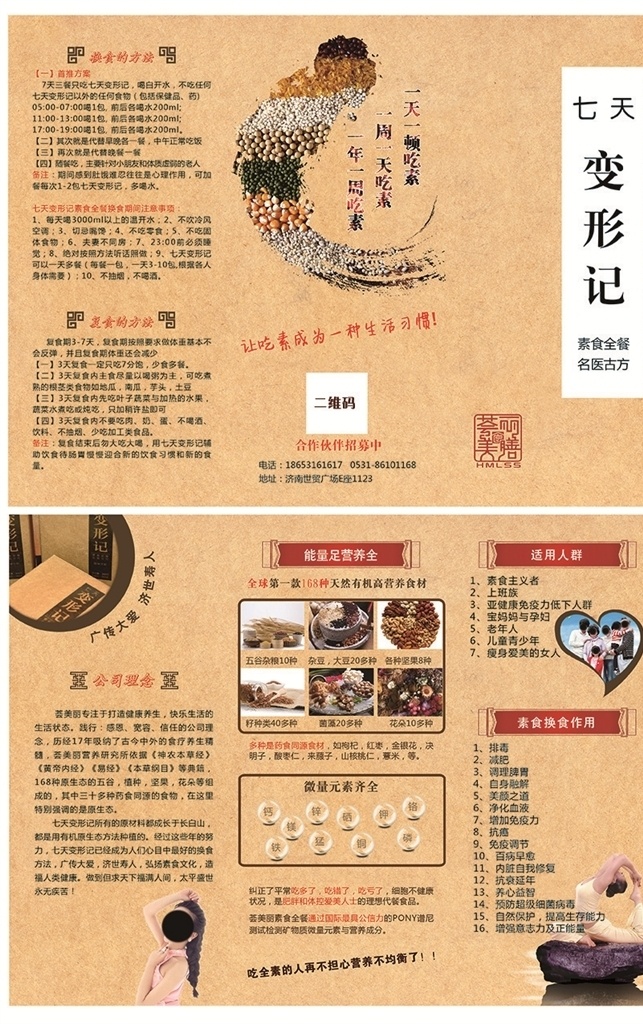 荟美丽三折页 阿胶三折页 变形记三折页 健康三折页 养生三折页 牛皮纸三折页 中医三折页 荟美丽宣传页 阿胶宣传页 变形记宣传页 健康宣传页 养生宣传页 牛皮纸宣传页 中医宣传页 单页 dm宣传单