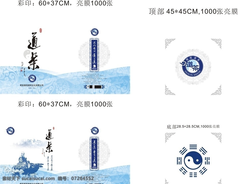 道茶包装面纸 道茶 矢量 源文件 包装面纸 logo 花纹 底纹 底图 太极八卦 人物牛 包装设计