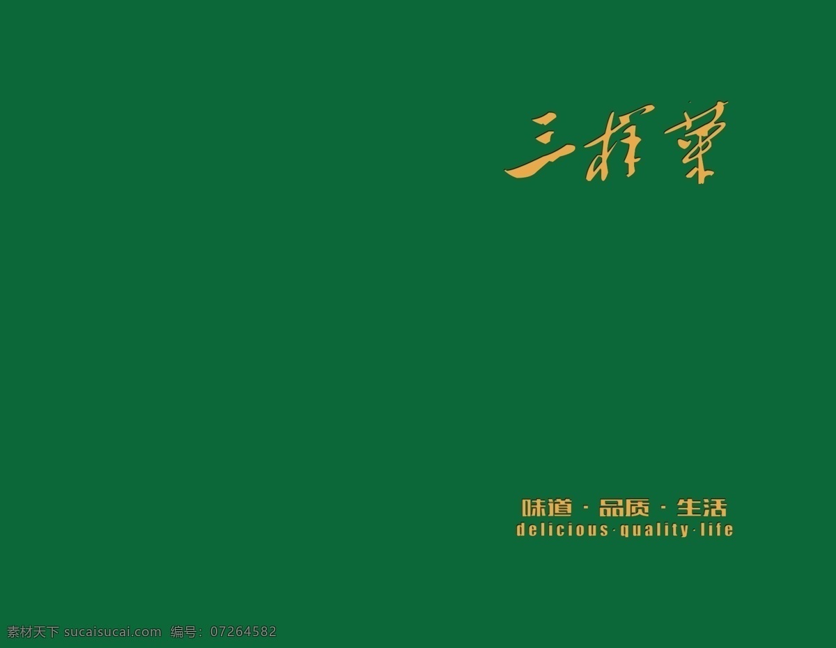 酒楼菜谱 中餐菜谱 西餐菜谱 徽餐菜谱 菜谱 餐厅菜谱 国风菜谱 徽菜 菜谱设计 菜谱模板下载 菜谱素材 菜谱模板 川菜 湘菜 川菜菜谱 湘菜菜谱 高档菜谱 高档 酒店菜谱 菜谱内页设计 菜谱模版 精美菜谱 高档菜谱封面 西式菜谱 菜谱封面 菜谱折页 菜单 菜单菜谱