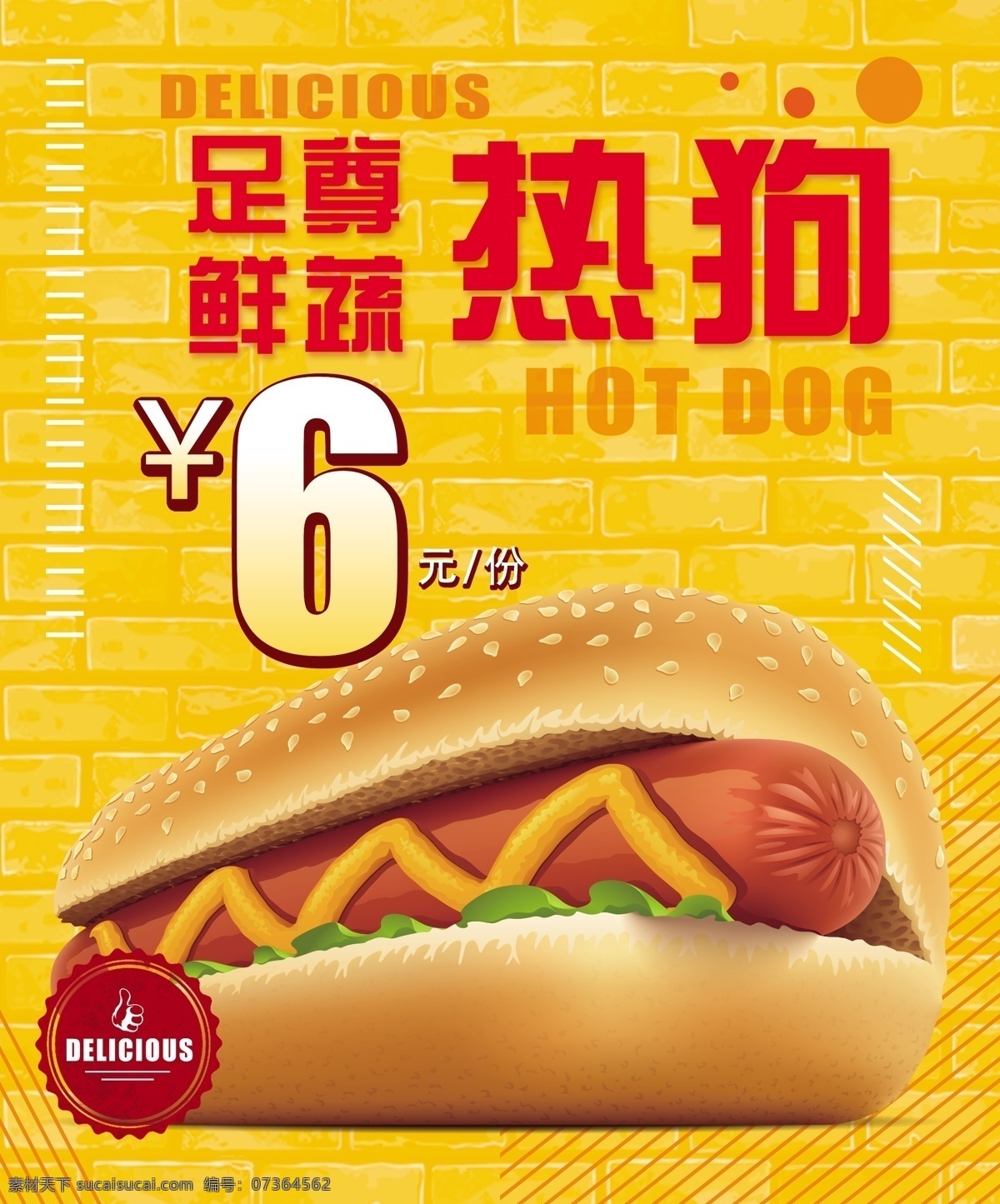 热狗灯箱 热狗 香肠 面包 快餐 汉堡 美食 西式快餐 hotdog 灯箱 肯德基 麦当劳 必胜客 德克士 黄色 砖 沙拉 菜单菜谱