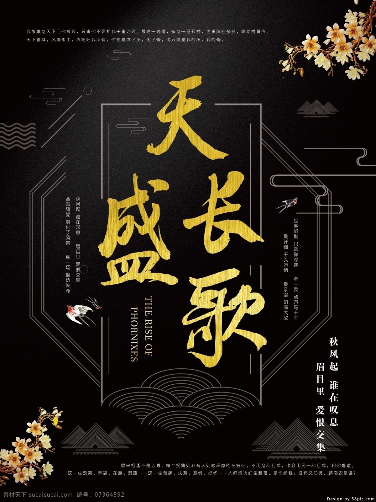 天盛 长 歌 电影 古风 海报 黑金 简约 简单 电影海报 古风海报 天盛长歌
