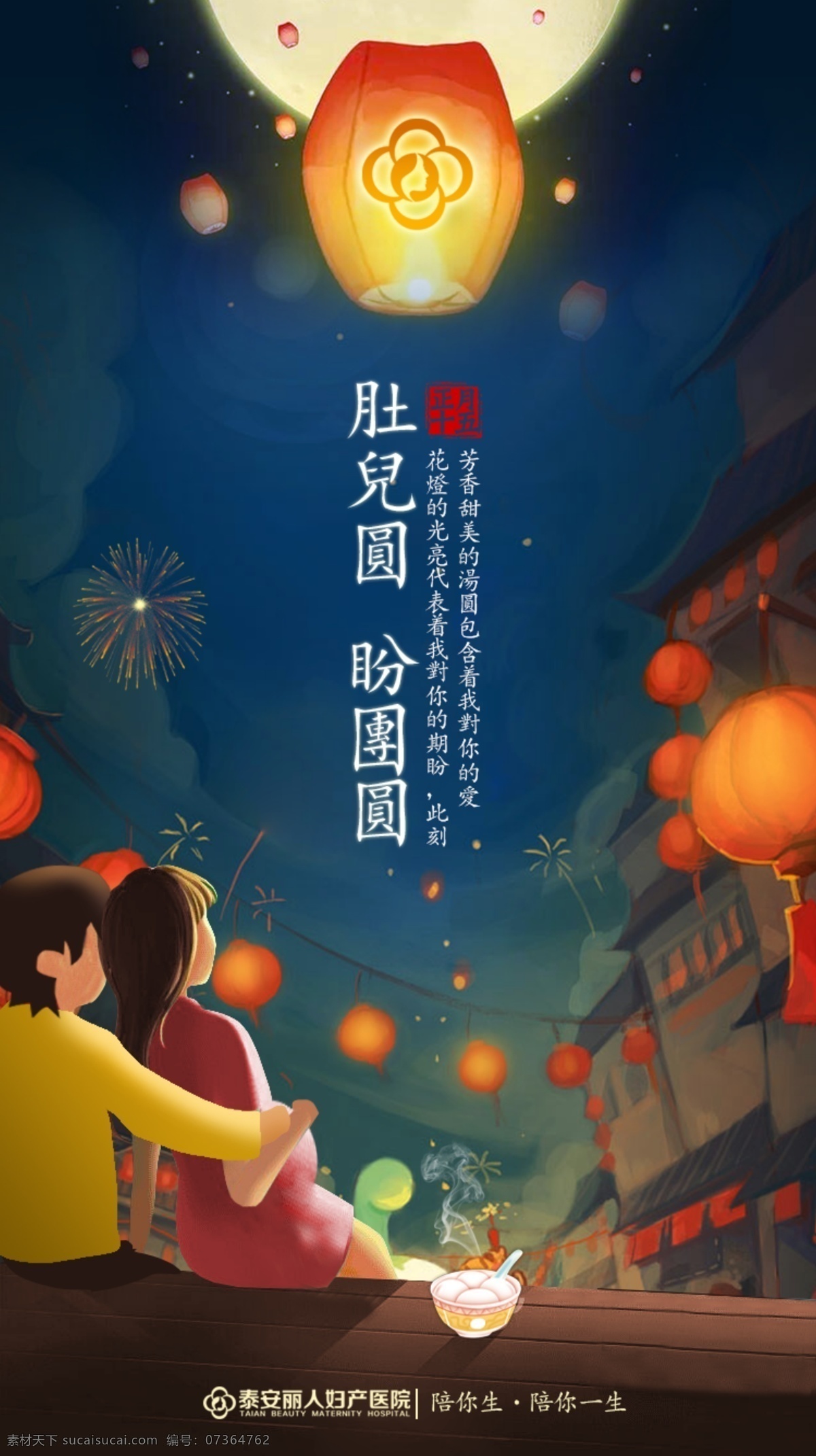 妇产医院 元宵节 宣传海报 元宵节海报 妇产元宵节 元宵节宣传 元宵节设计