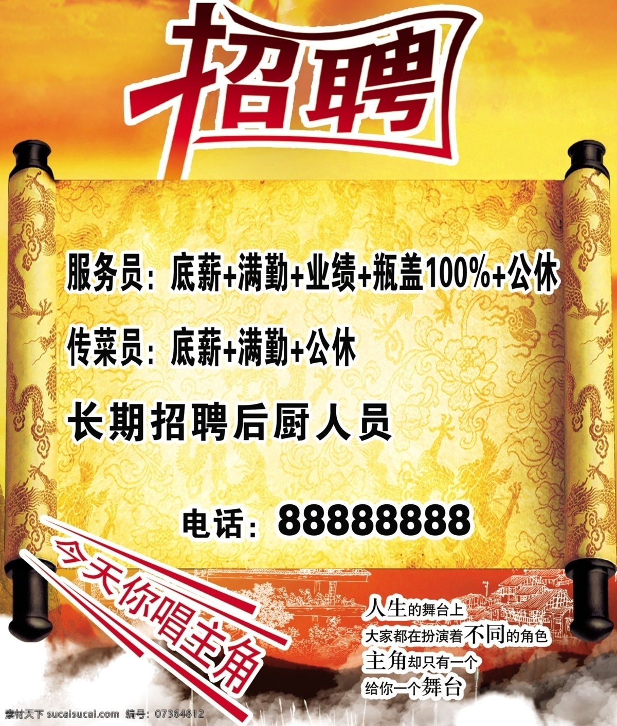 招聘海报 寻找人才 加入我们 成就梦想 酒吧招聘 招聘单页 校园招聘 招聘启示 招聘单位 创意招聘 招聘设计 招聘广告 招聘展架 招聘x展架 招聘易拉宝 招聘展板 招聘模板 招聘简章 招聘会 高薪招聘 公司招聘 企业招聘 商店招聘 夜场招聘 商场招聘 人才招聘 招聘素材 饭店招聘