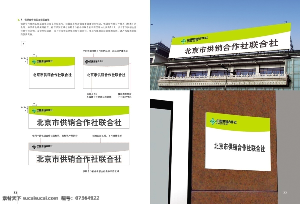 中国 供销合作社 vi 各级 联合社 规范 矢量文件 vi设计 矢量
