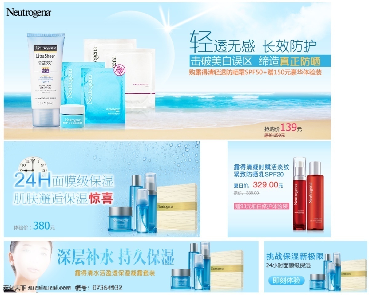 化妆品 化妆品广告 露得清化妆品 中文模版 网页模板 源文件
