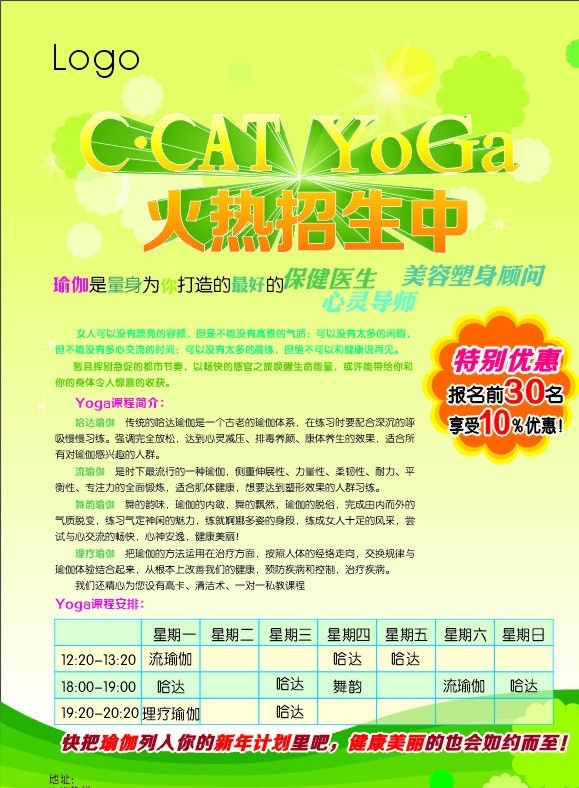 瑜伽 舞蹈 培训 宣传单 dm宣传单 矢量