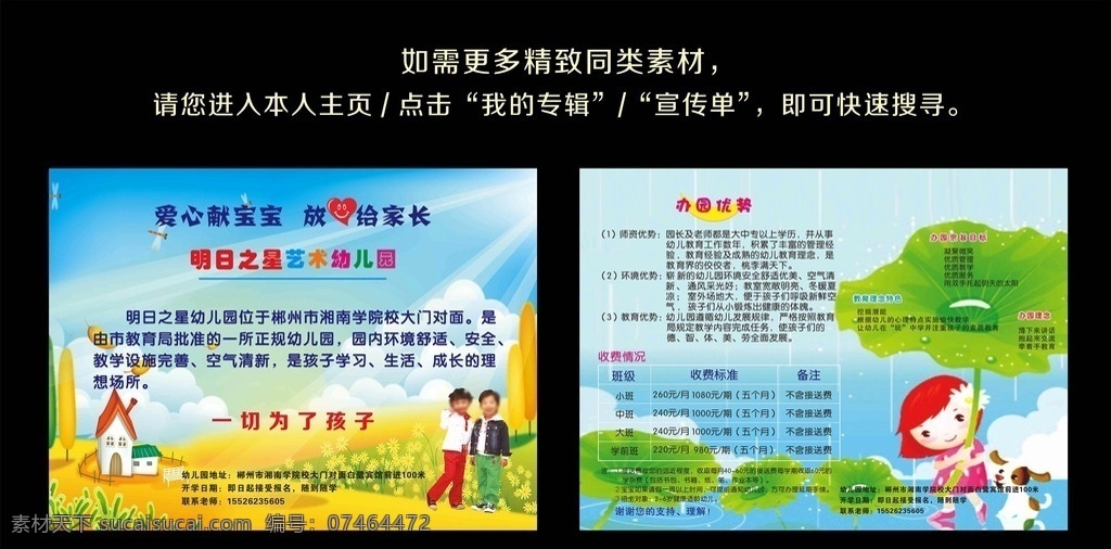 企业宣传单 教育宣传单 教程 海报 彩页 特长培训 广告 教学 育儿 幼儿园 开学 班级 招生 报名 特色 蓝色背景 绿色背景 黄色背景 建筑物 卡通 爱 风景 草地 荷叶 荷花 花朵 字体设计 文字排版 孩子 学生 儿童 心 游戏 活动 设施 环境 健康 文艺 乐园 快乐 宝宝 收费 课外活动 宣传单 dm宣传单