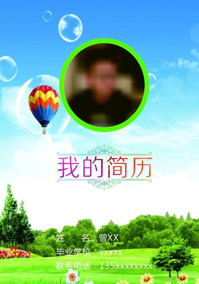 小升初简历 简历 个人简历 我的简历 升学简历 学生简历