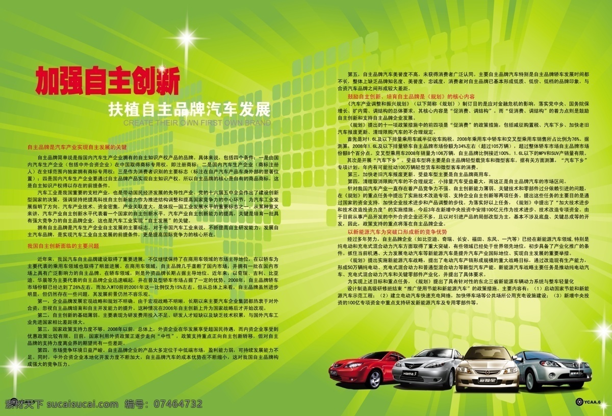 dm宣传单 背景 车 发光背景 放射线 广告设计模板 画册 汽车 汽车画册 小车 星光 商场dm单 源文件 其他画册封面