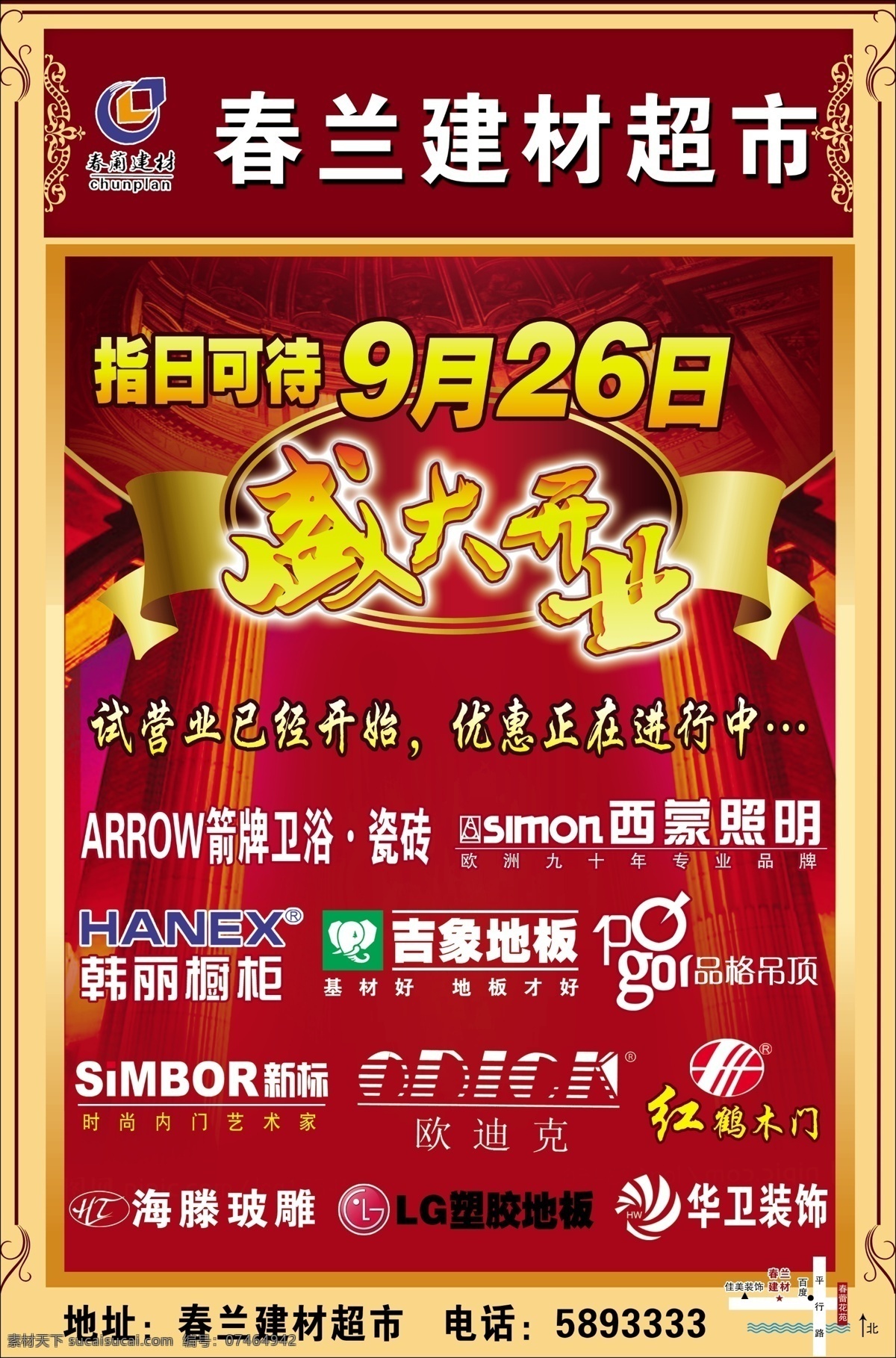 广告 广告设计模板 国内广告设计 活动促销 家居 源文件 春兰 建材 模板下载 春兰建材 建材超市 促销品牌 淘宝素材 淘宝促销海报